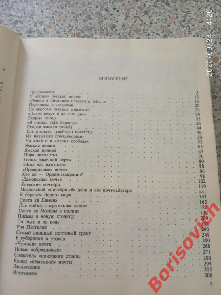 А. Н. Вагилёв История отечественной почты 1990 г 312 страниц с иллюс Тир 30 000 2