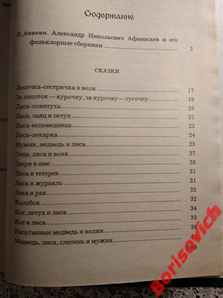 Русские народные сказки Москва 1982 г 576 страниц 4 листа иллюстраций 2