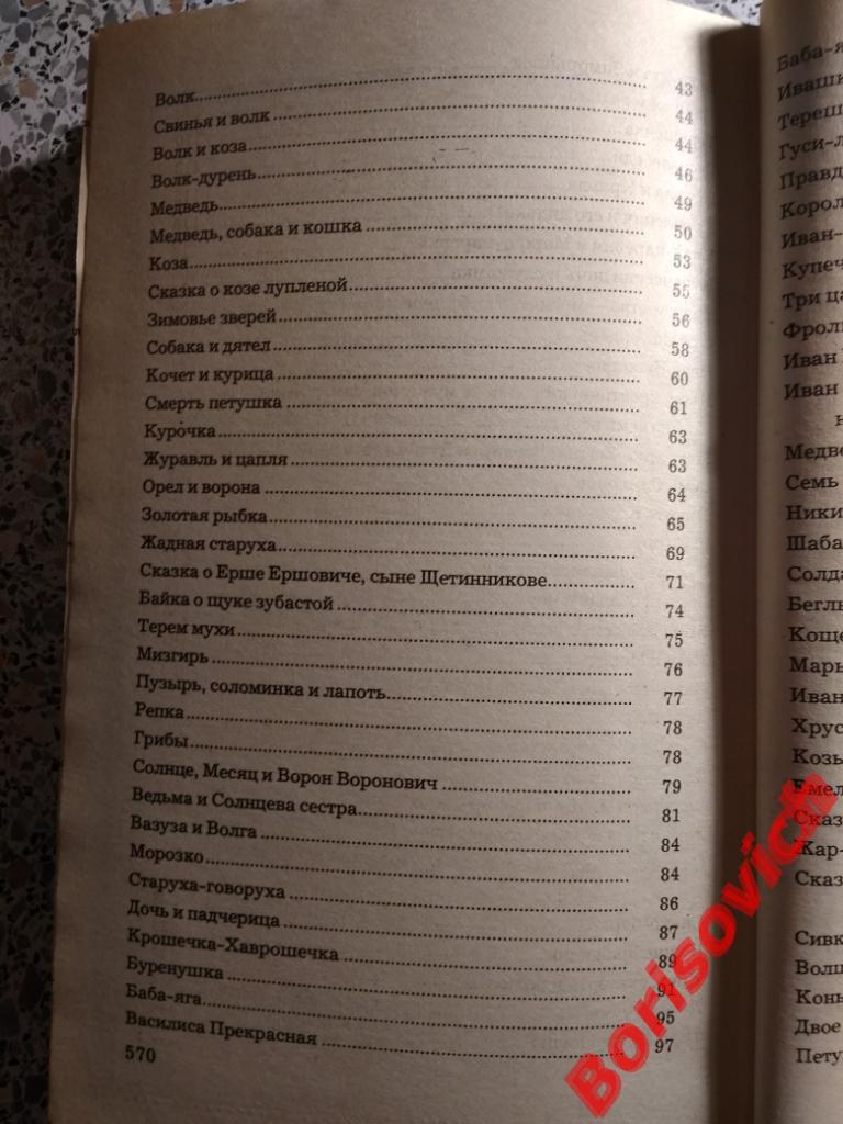 Русские народные сказки Москва 1982 г 576 страниц 4 листа иллюстраций 3
