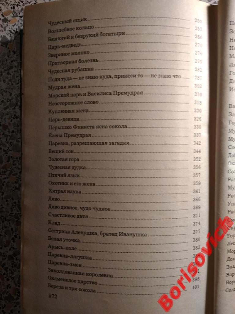 Русские народные сказки Москва 1982 г 576 страниц 4 листа иллюстраций 5