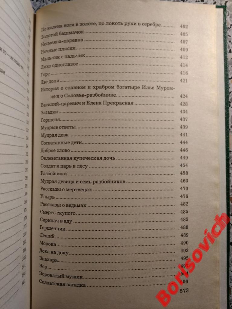 Русские народные сказки Москва 1982 г 576 страниц 4 листа иллюстраций 6