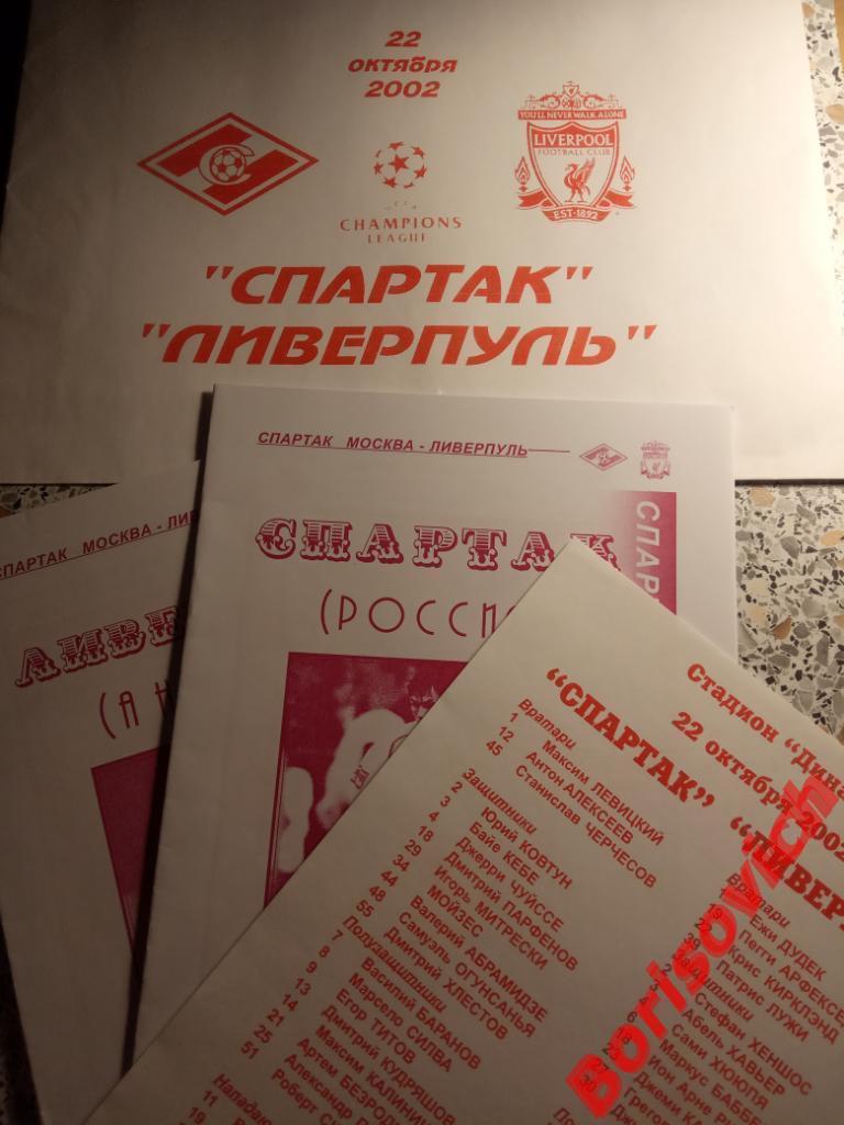 Спартак Москва - Ливерпуль Англия 22-10-2002