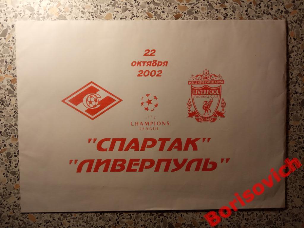 Спартак Москва - Ливерпуль Англия 22-10-2002 1
