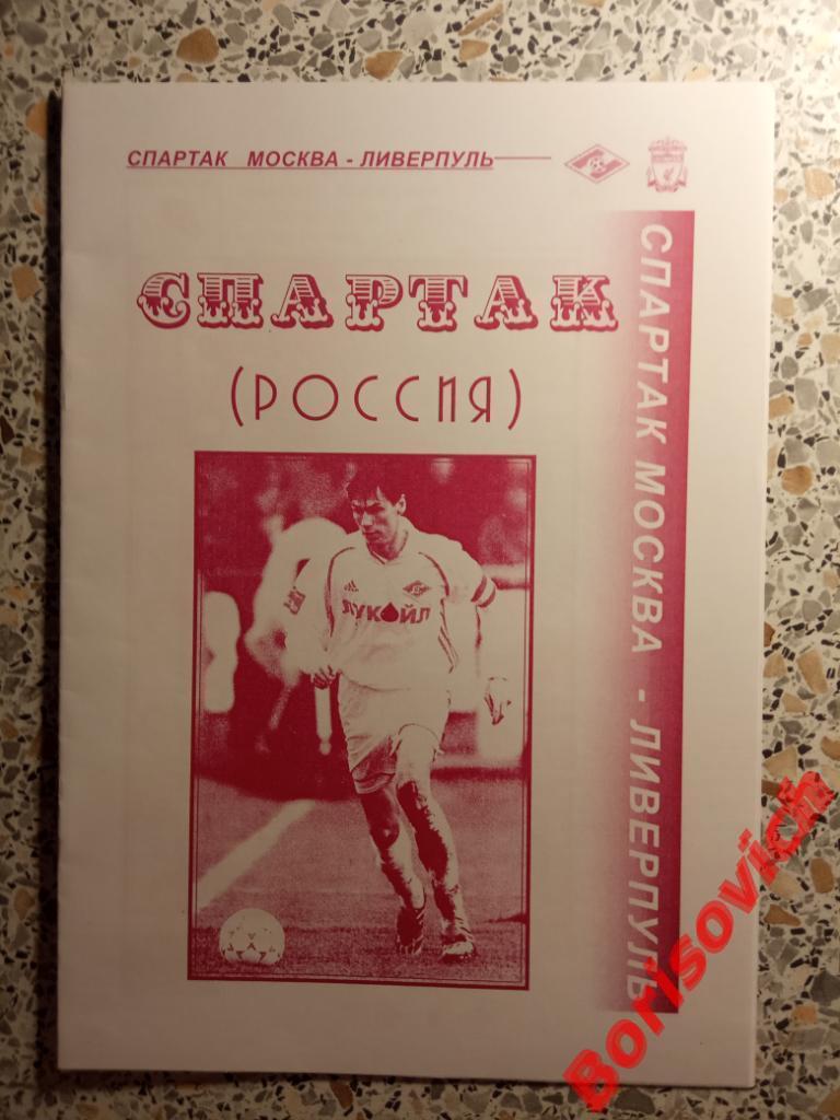 Спартак Москва - Ливерпуль Англия 22-10-2002 3