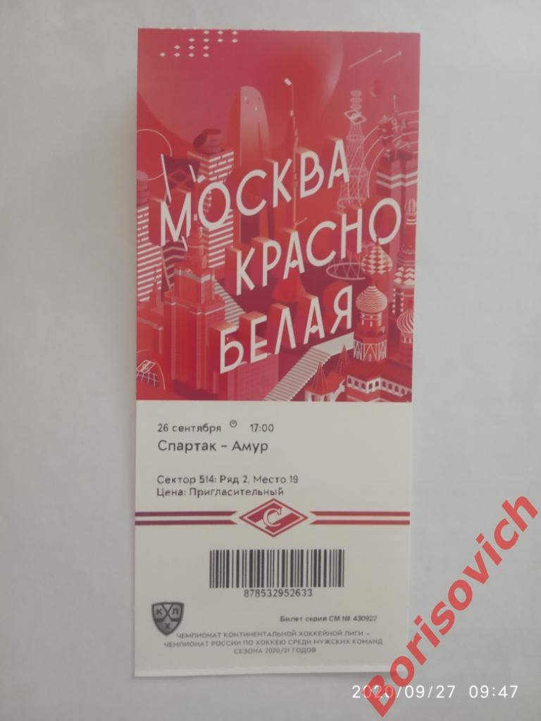 Билет Спартак Москва - Амур Хабаровск 26-09-2020