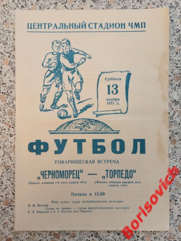Черноморец Одесса - Торпедо Москва 13-11-1971 Тираж 2000