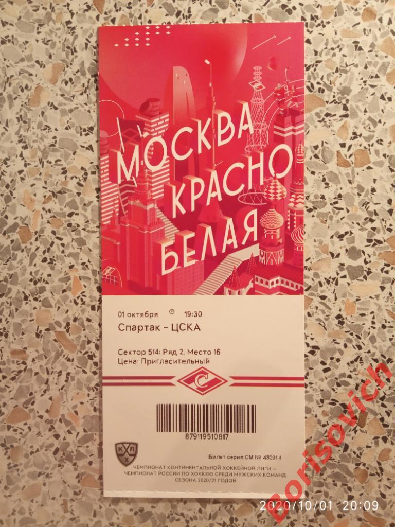 Билет Спартак Москва - ЦСКА Москва 01-10-2020