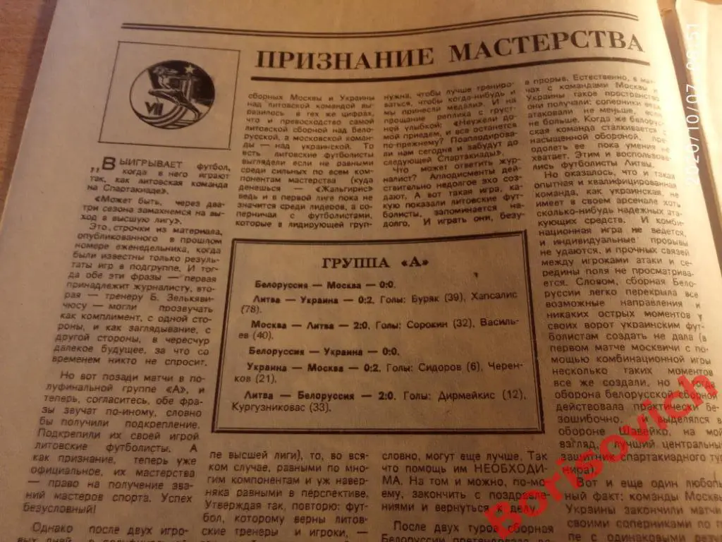 Футбол Хоккей N 31 1979 Спартакиада УКРАИНА МОСКВА ЧЕРЕНКОВ СОКОЛ КИЕВ ХИМИК 1