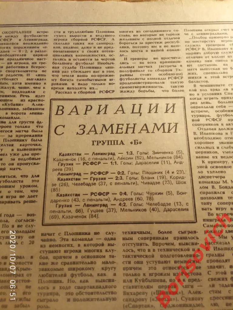 Футбол Хоккей N 31 1979 Спартакиада УКРАИНА МОСКВА ЧЕРЕНКОВ СОКОЛ КИЕВ ХИМИК 2