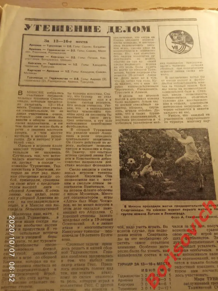 Футбол Хоккей N 31 1979 Спартакиада УКРАИНА МОСКВА ЧЕРЕНКОВ СОКОЛ КИЕВ ХИМИК 4