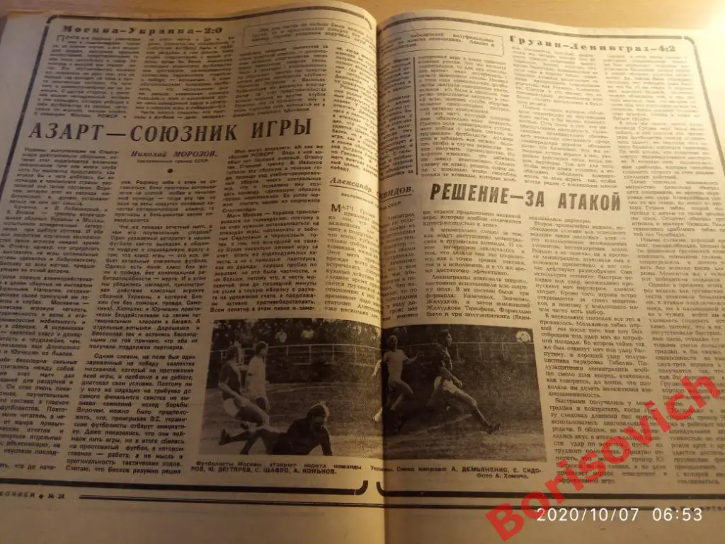 Футбол Хоккей N 31 1979 Спартакиада УКРАИНА МОСКВА ЧЕРЕНКОВ СОКОЛ КИЕВ ХИМИК 5