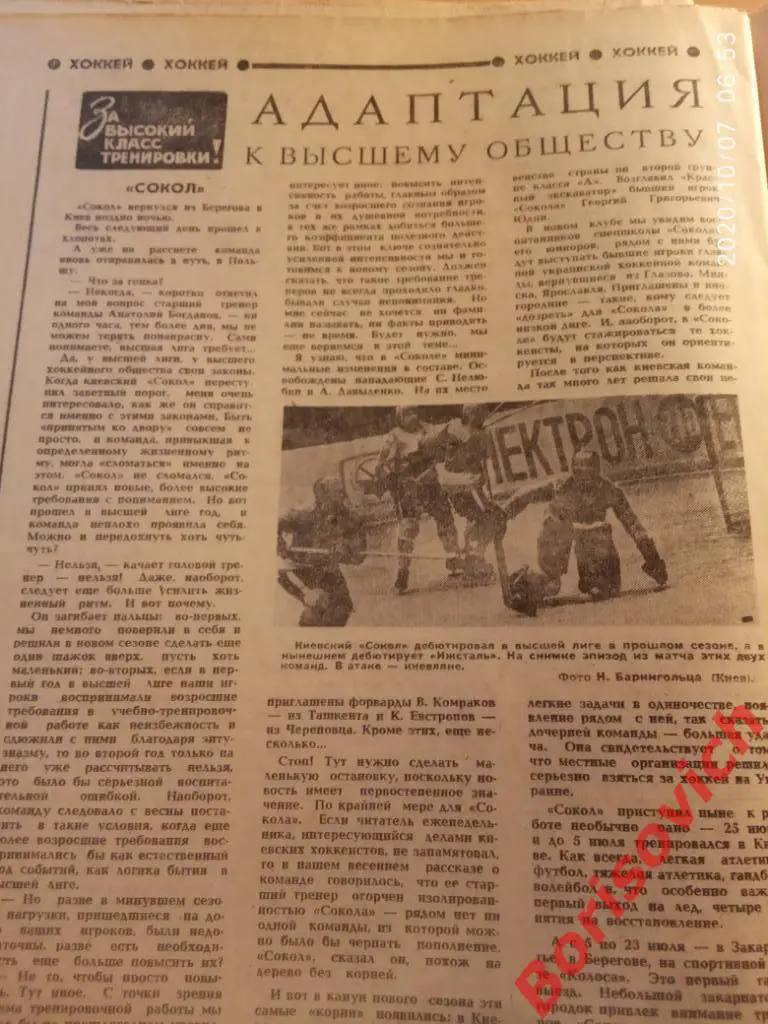 Футбол Хоккей N 31 1979 Спартакиада УКРАИНА МОСКВА ЧЕРЕНКОВ СОКОЛ КИЕВ ХИМИК 6