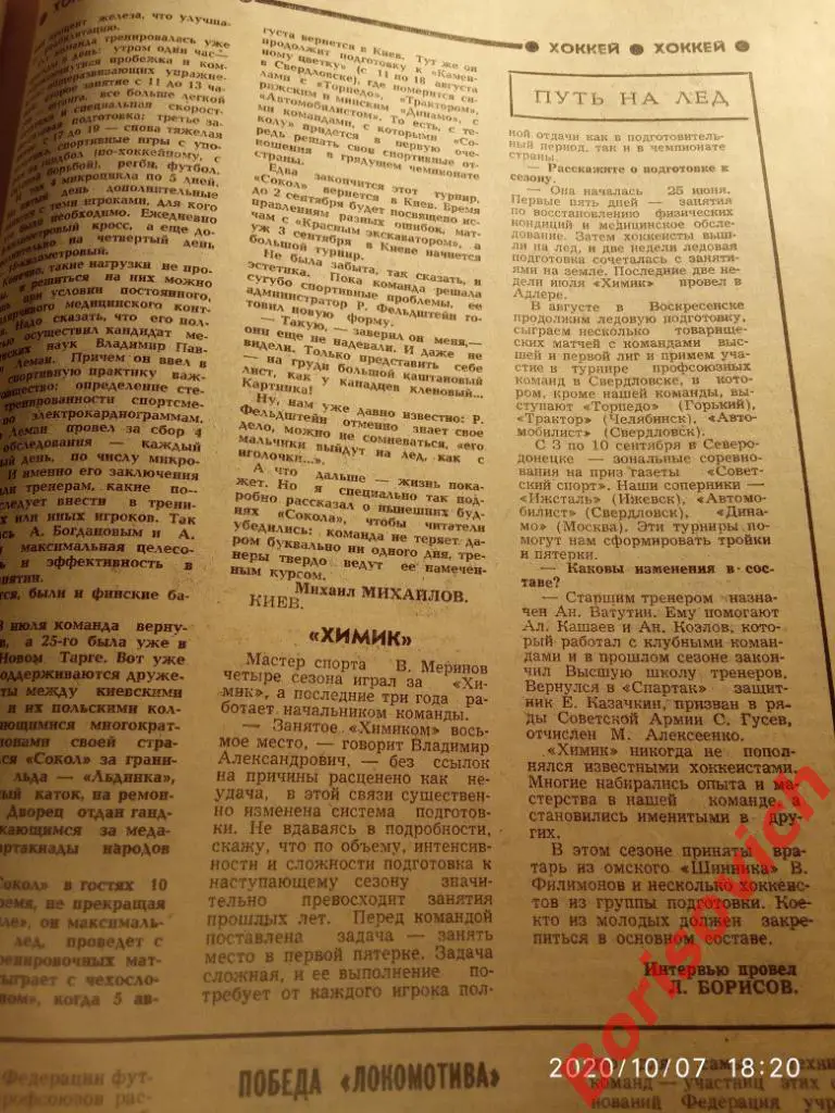 Футбол Хоккей N 31 1979 Спартакиада УКРАИНА МОСКВА ЧЕРЕНКОВ СОКОЛ КИЕВ ХИМИК 7