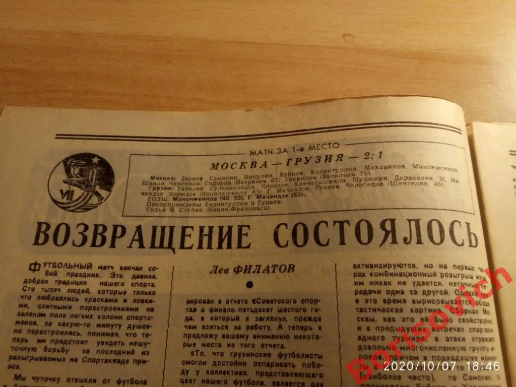 Футбол Хоккей N 32 1979 Спартакиада МОСКВА ГРУЗИЯ УКРАИНА ГОРЬКИЙ ИЖЕВСК 1