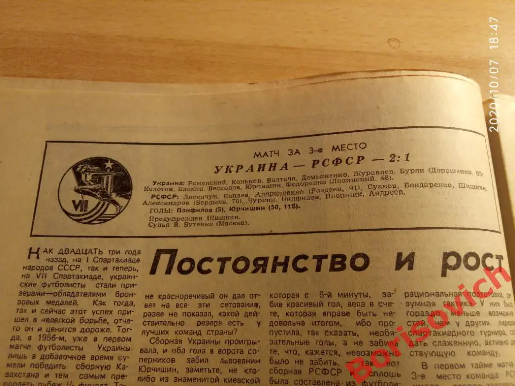 Футбол Хоккей N 32 1979 Спартакиада МОСКВА ГРУЗИЯ УКРАИНА ГОРЬКИЙ ИЖЕВСК 2