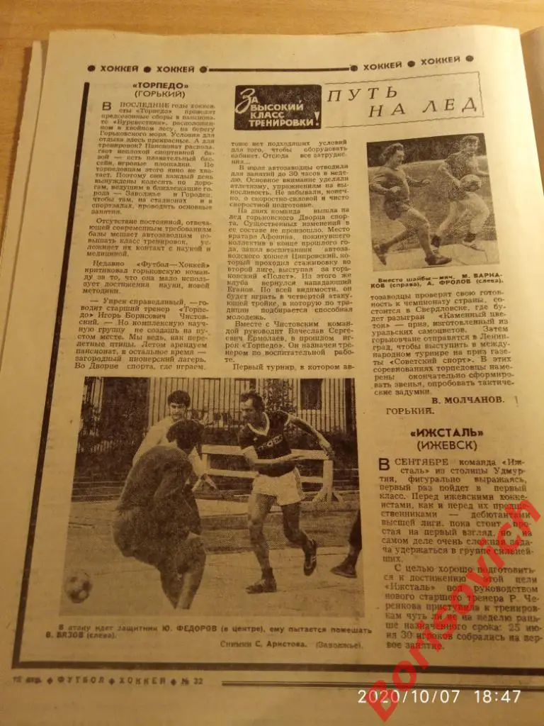 Футбол Хоккей N 32 1979 Спартакиада МОСКВА ГРУЗИЯ УКРАИНА ГОРЬКИЙ ИЖЕВСК 3