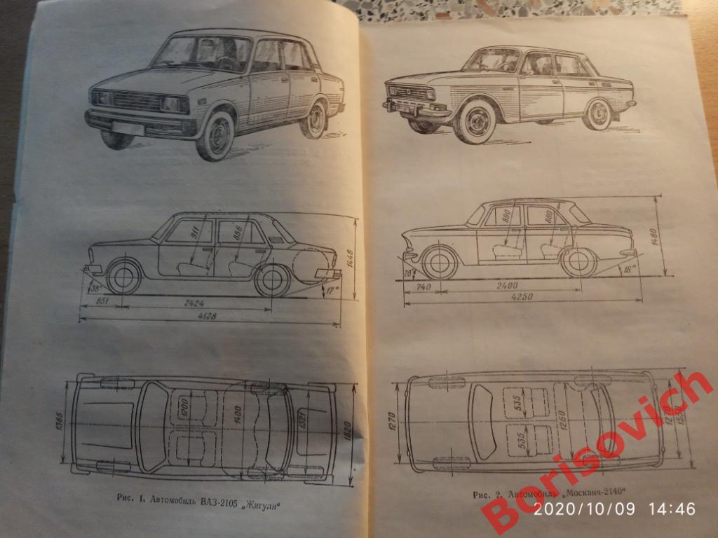 Устройство и эксплуатация автомобилей Жигули и Москвич 1985 г 214 стр с ил 2