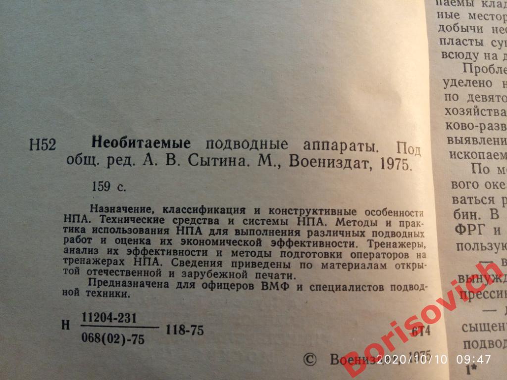 Необитаемые подводные аппараты 1975 г 159 страниц Тираж 14 500 экз 1