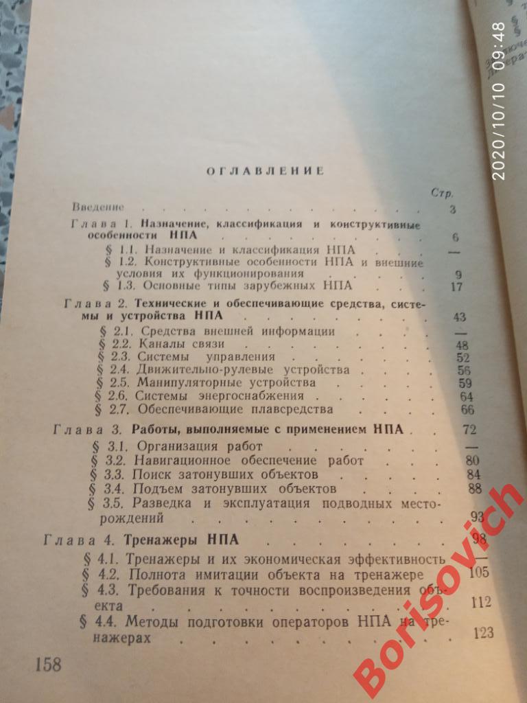 Необитаемые подводные аппараты 1975 г 159 страниц Тираж 14 500 экз 5