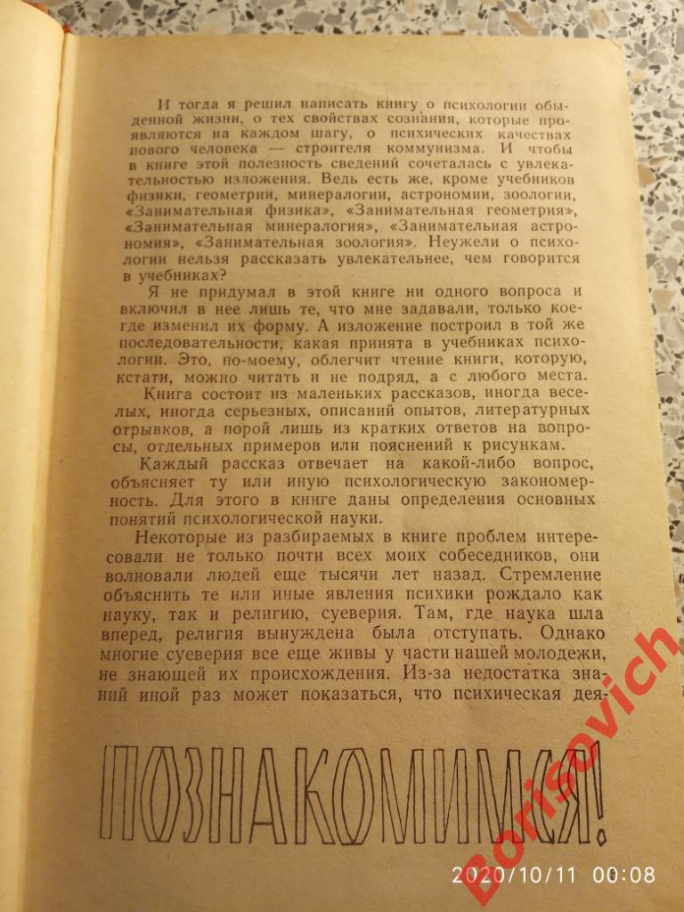 К. К. Платонов Занимательная психология 1962 г 328 страниц 3