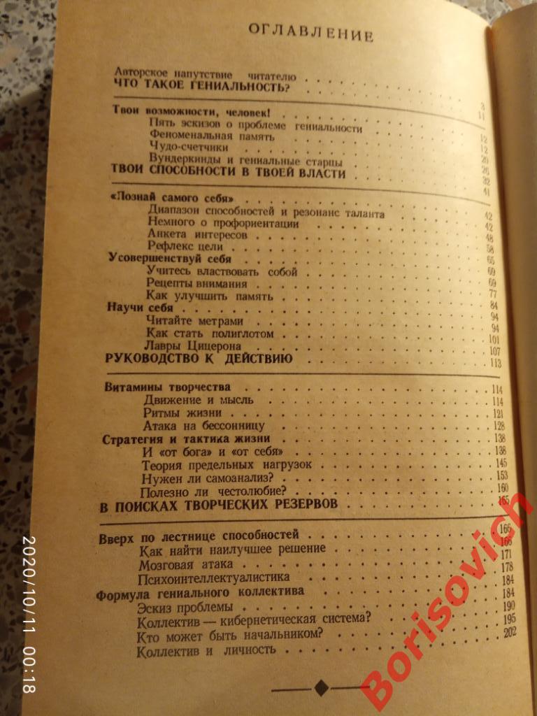 Твои возможности человек 1974 г 208 страниц 2