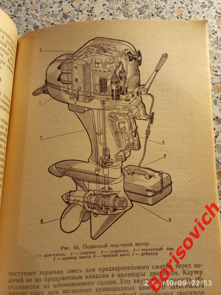 Моторы маломерных и спортивных судов 1976 г 144 страницы с иллюстрациями 2