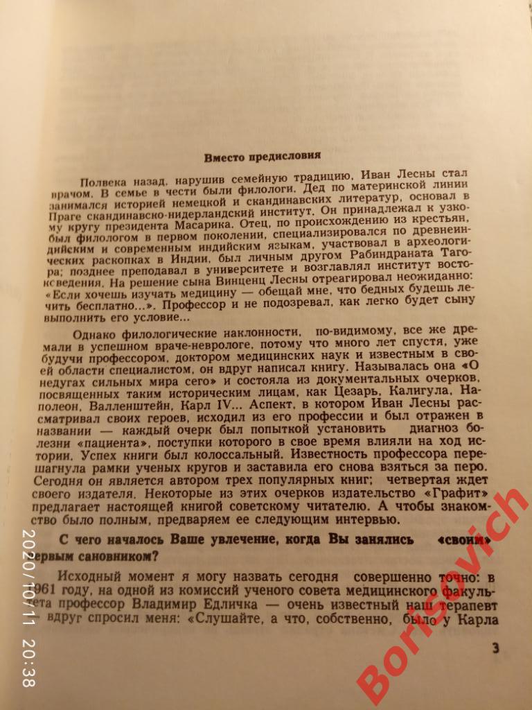 О недугах сильных мира сего Прага 1990 г 184 страницы Тираж 50 000 экз 1