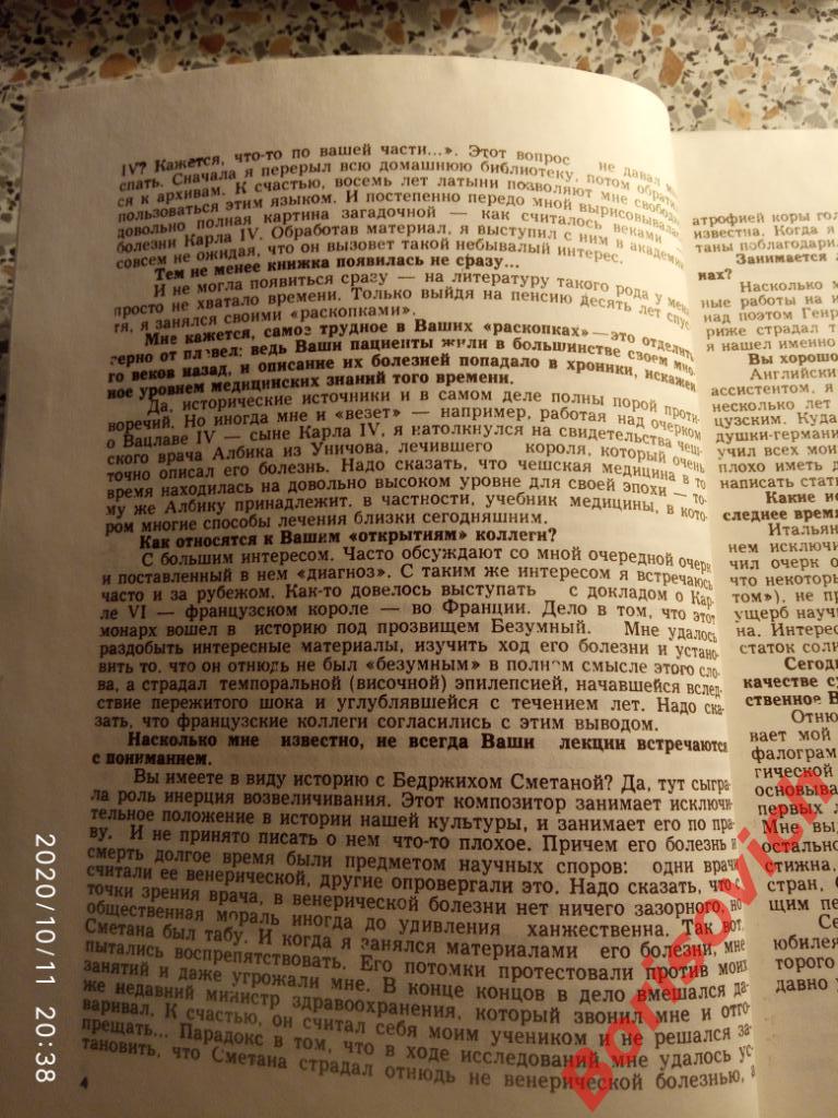 О недугах сильных мира сего Прага 1990 г 184 страницы Тираж 50 000 экз 2