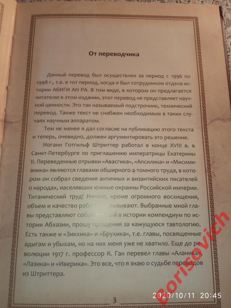 АВАСГИКА АПСИЛИКА МИСИМИАНИКА Переведённые труды византийских авторов Тир 1000 1