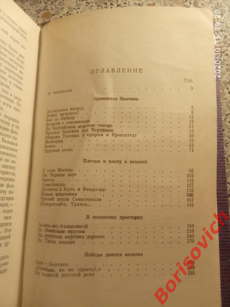 Н. Г. Кузнецов На флотах боевая тревога 1971 г 320 страниц 2