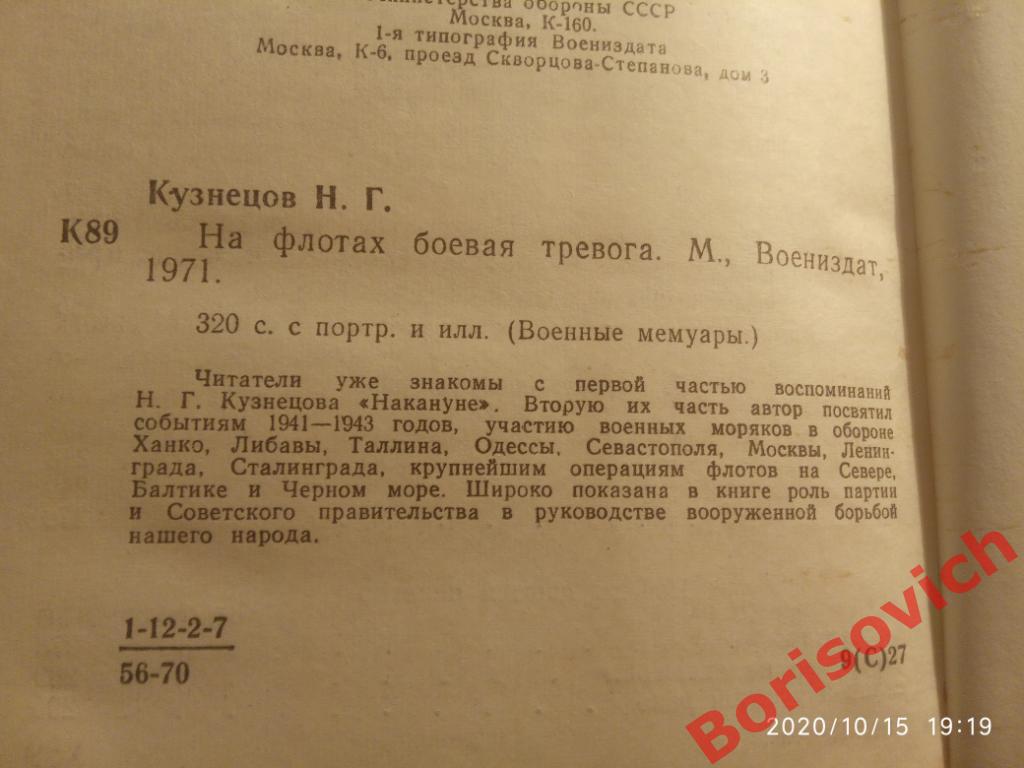 Н. Г. Кузнецов На флотах боевая тревога 1971 г 320 страниц. 2 1