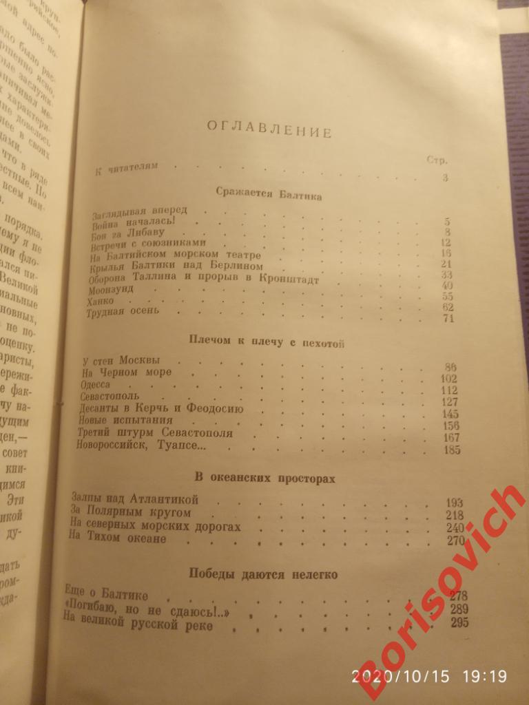 Н. Г. Кузнецов На флотах боевая тревога 1971 г 320 страниц. 2 2