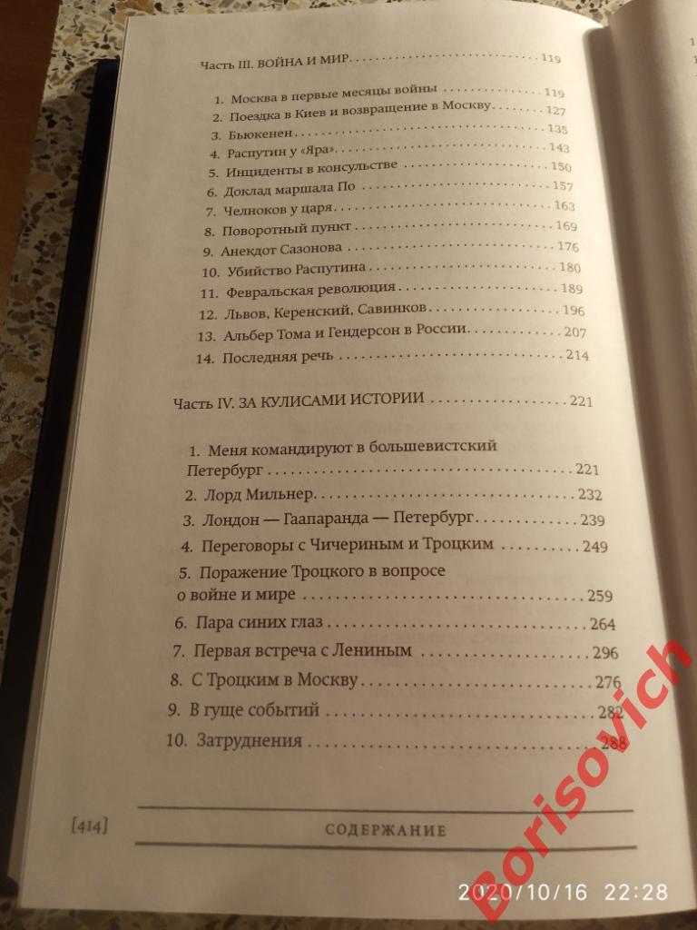 Роберт Локкарт Буря над Россией 2017 г 416 страниц ТИРАЖ 1000 экземпляров !!!!! 3