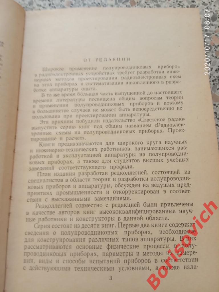 Полупроводниковые диоды Параметры Методы измерений 1968 г 304 стр Тираж 50 000 2