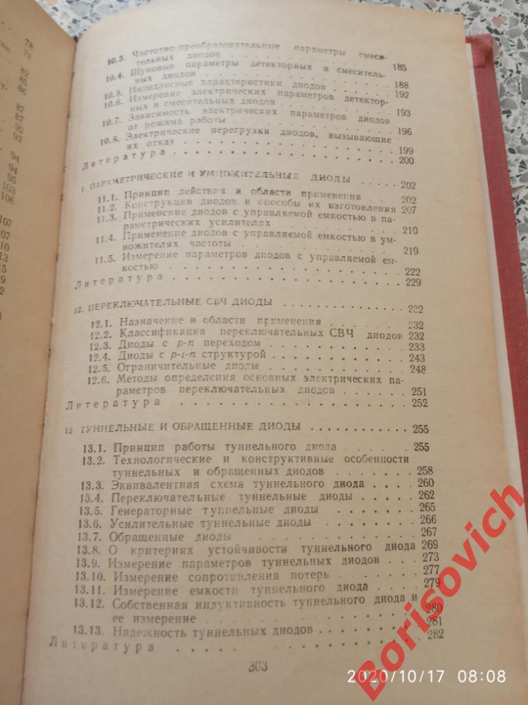 Полупроводниковые диоды Параметры Методы измерений 1968 г 304 стр Тираж 50 000 6