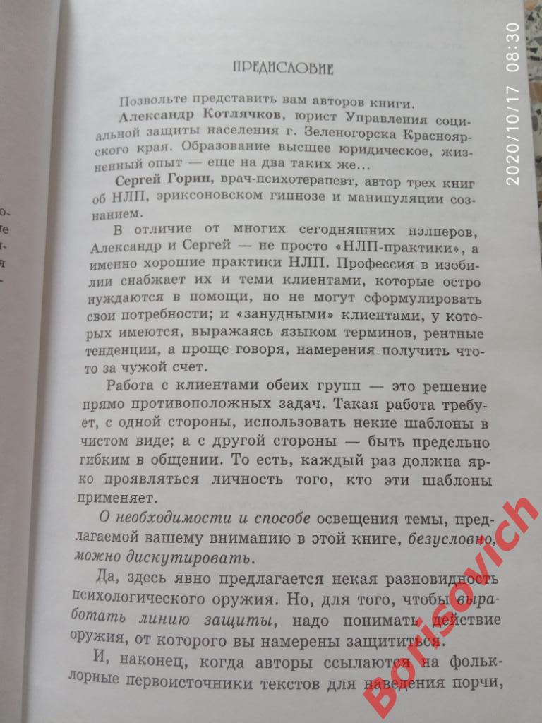 ОРУЖИЕ - СЛОВО Оборона и нападение с помощью... 2001 г 352 стр Тираж 3000 экз 2