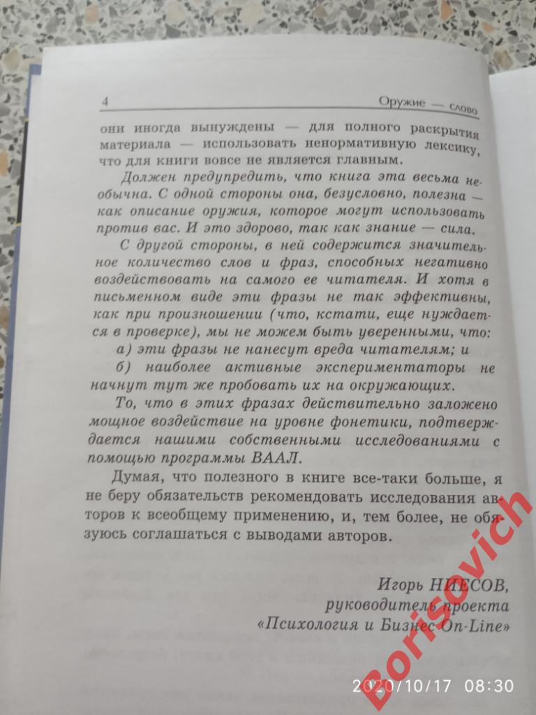 ОРУЖИЕ - СЛОВО Оборона и нападение с помощью... 2001 г 352 стр Тираж 3000 экз 3