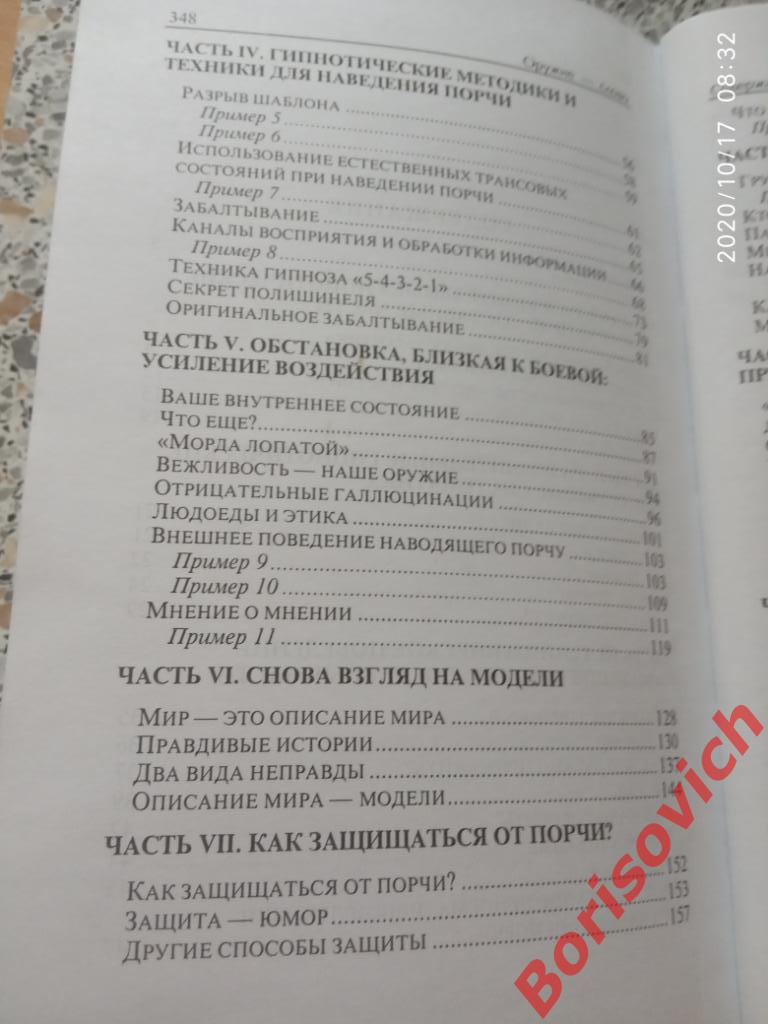 ОРУЖИЕ - СЛОВО Оборона и нападение с помощью... 2001 г 352 стр Тираж 3000 экз 5