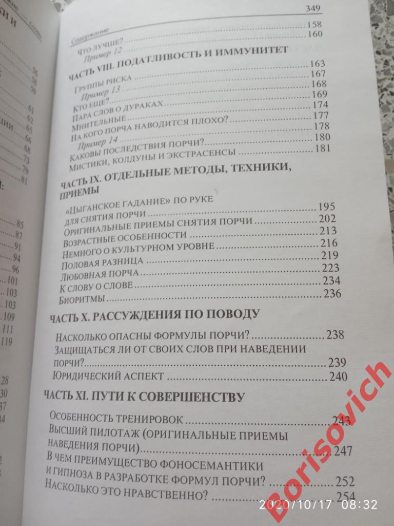 ОРУЖИЕ - СЛОВО Оборона и нападение с помощью... 2001 г 352 стр Тираж 3000 экз 6