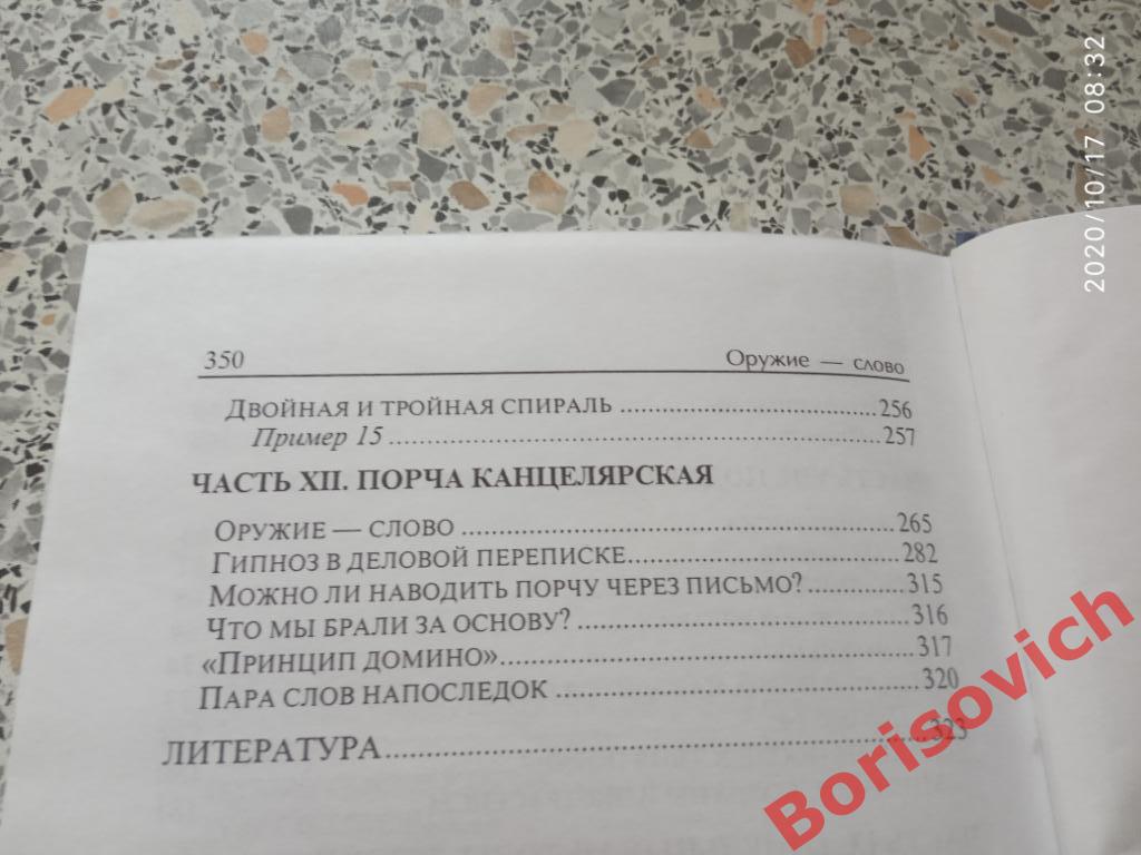 ОРУЖИЕ - СЛОВО Оборона и нападение с помощью... 2001 г 352 стр Тираж 3000 экз 7