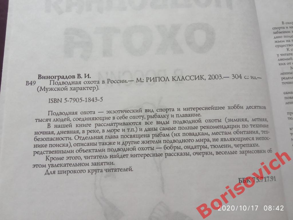 Подводная охота в России 2003 г 304 страницы Тираж 3000 экз 1