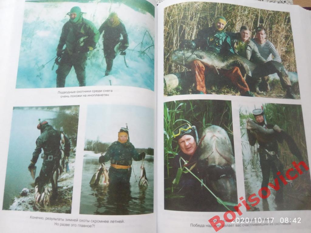Подводная охота в России 2003 г 304 страницы Тираж 3000 экз 3