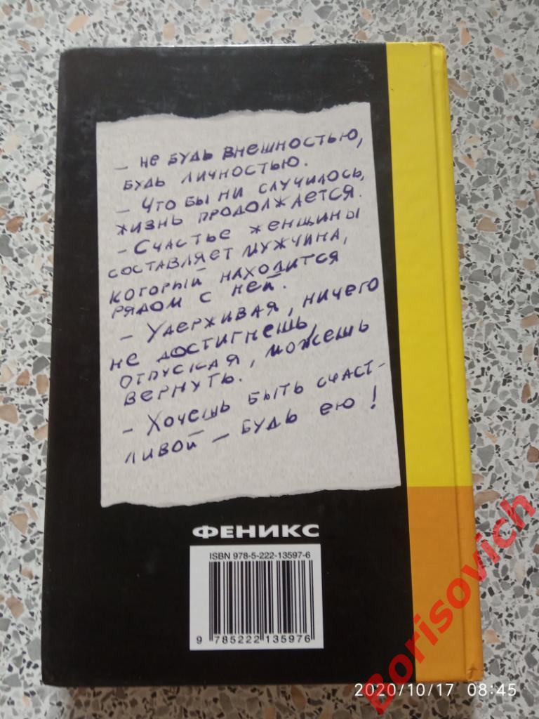 55 РОКОВЫХ ОШИБОК которые совершают ЖЕНЩИНЫ 2008 г 272 стр Тираж 3000 экз 5