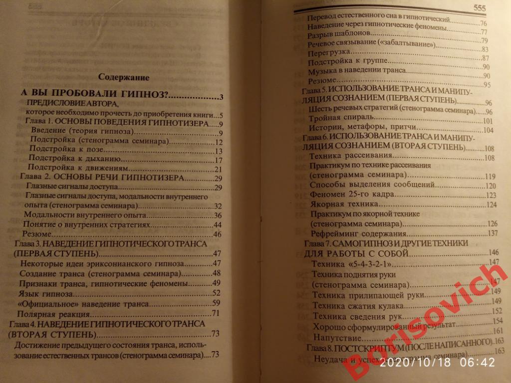 НЛП техники россыпью 2003 г 558 стр Тираж 3000 экз 2