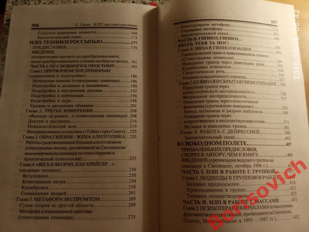 НЛП техники россыпью 2003 г 558 стр Тираж 3000 экз 3