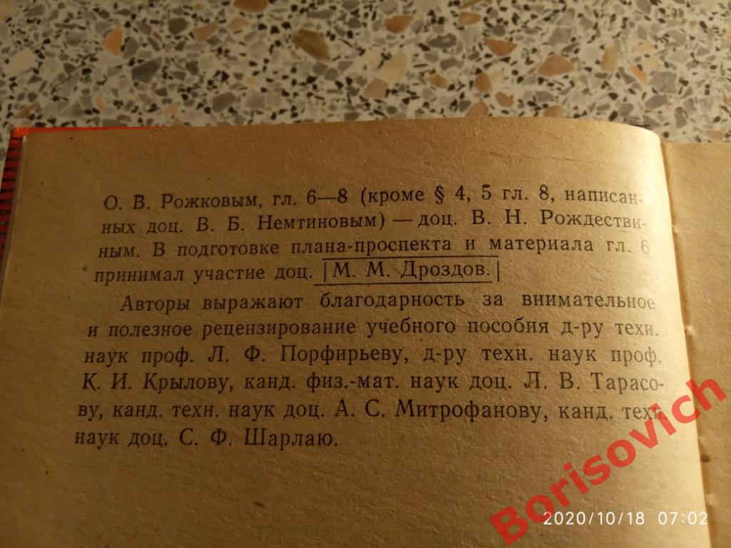 Оптико-электронные квантовые приборы 1982 г 456 страниц Тираж 10 000 экз 3