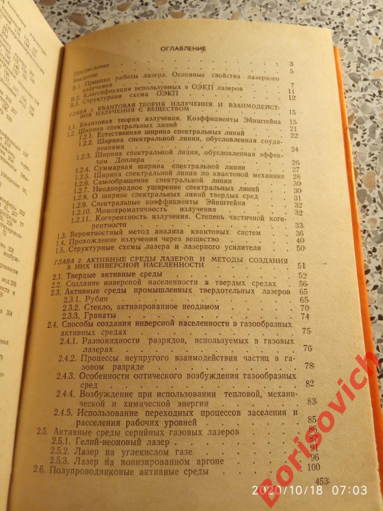 Оптико-электронные квантовые приборы 1982 г 456 страниц Тираж 10 000 экз 4