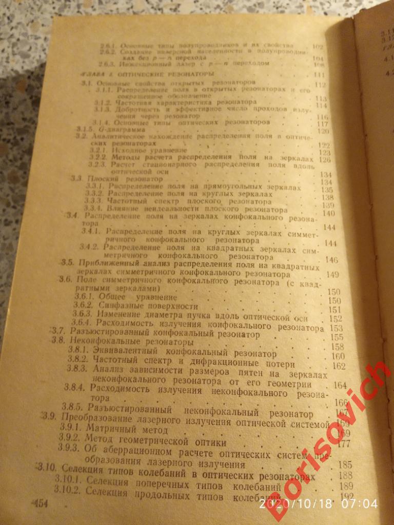 Оптико-электронные квантовые приборы 1982 г 456 страниц Тираж 10 000 экз 5