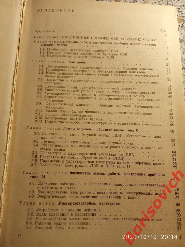 Электронные и квантовые приборы СВЧ 1972 г 224 страницы Тираж 30 000 экз 2