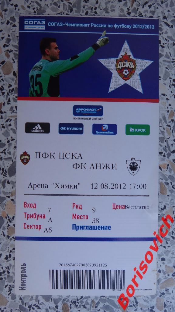 Билет ЦСКА - Анжи Махачкала 12-08-2012